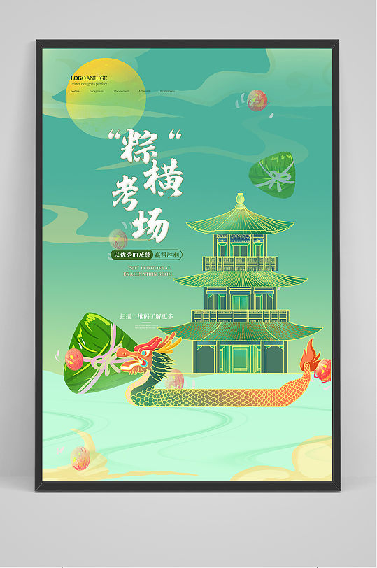 清新绿色唯美端午节中国风海报