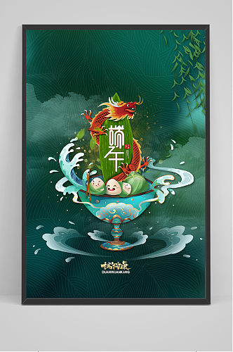 创意清新唯美端午节中国风海报10