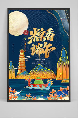 鎏金清新唯美端午节中国风海报
