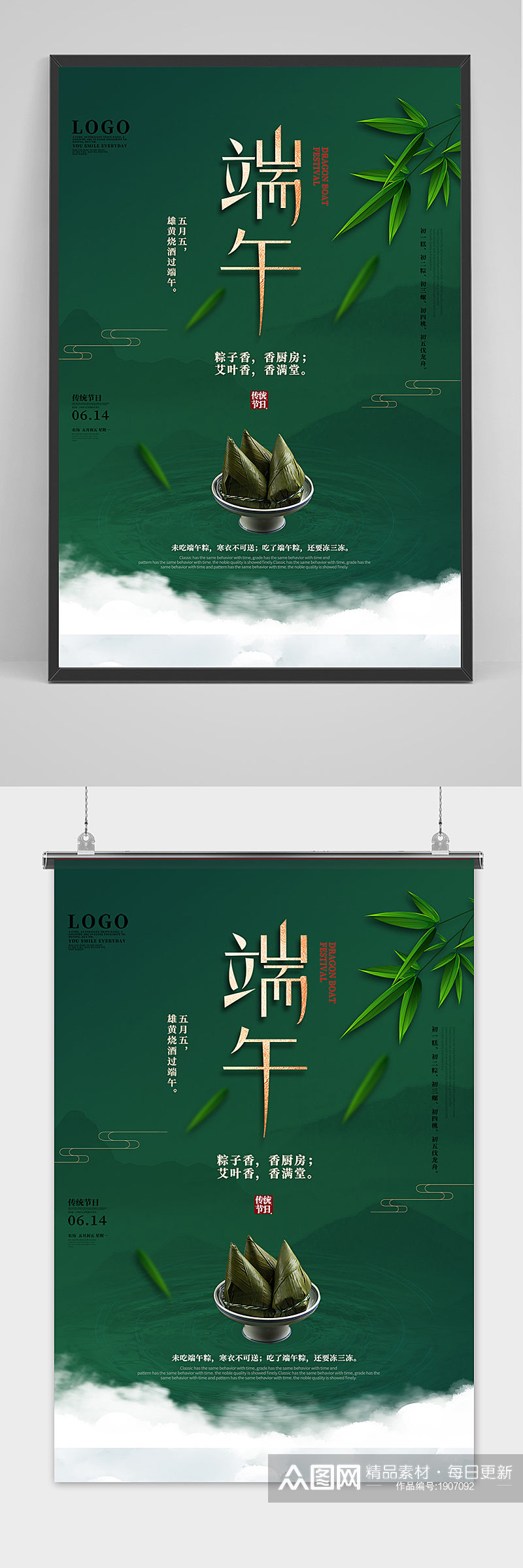 深绿色手绘清新端午节中国风海报素材