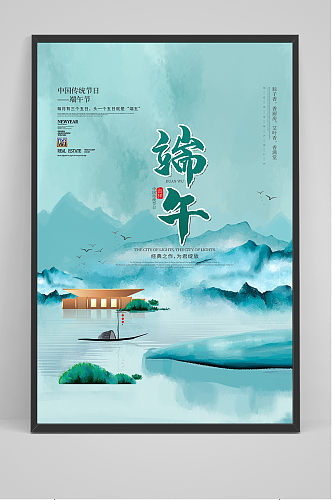 手绘蓝色清新端午节中国风海报