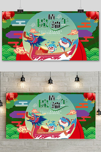 国潮风手绘清新端午节中国风海报
