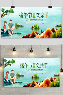 手绘清新端午节父亲节中国风海报