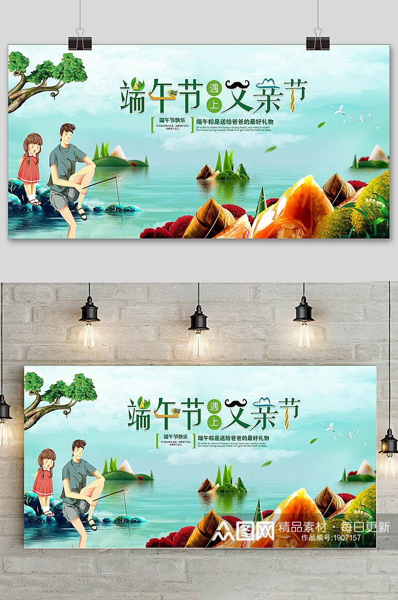 手绘清新端午节父亲节中国风海报素材