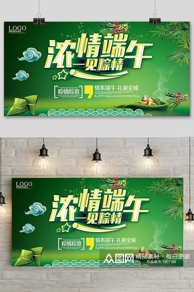 绿色手绘清新端午节中国风海报素材