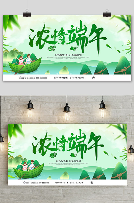 手绘清新端午节中国风绿色背景海报