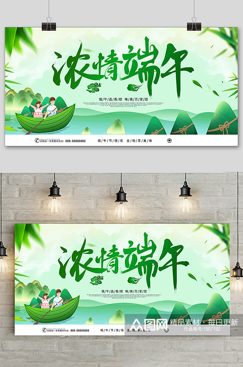 手绘清新端午节中国风绿色背景海报素材