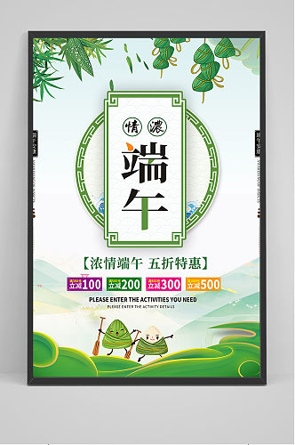 绿色清爽中国风端午节海报