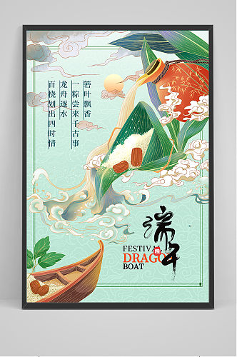 手绘绿色清爽中国风端午节海报