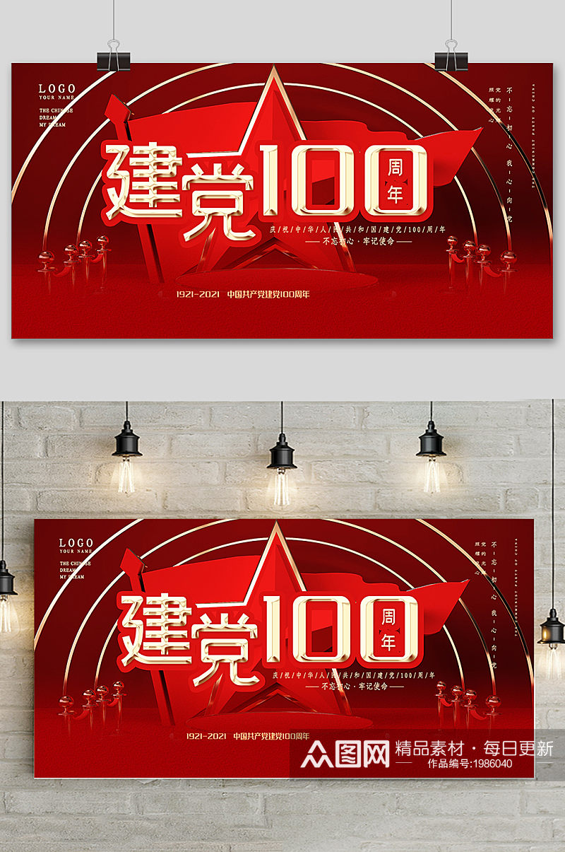红色建党100周年党建宣传海报素材