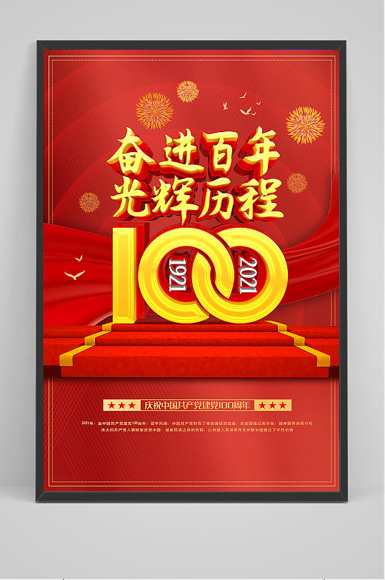 建党100周年红色党建海报