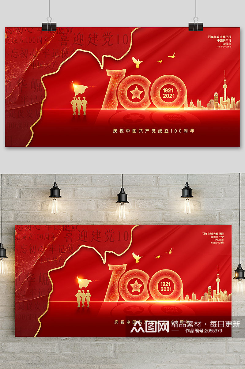 大气建党100周年红色党建海报素材
