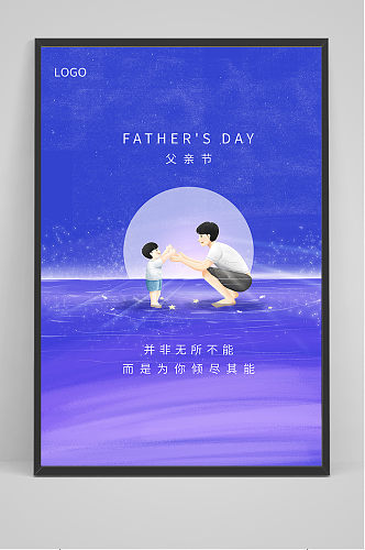 紫色清爽大气父亲节宣传海报
