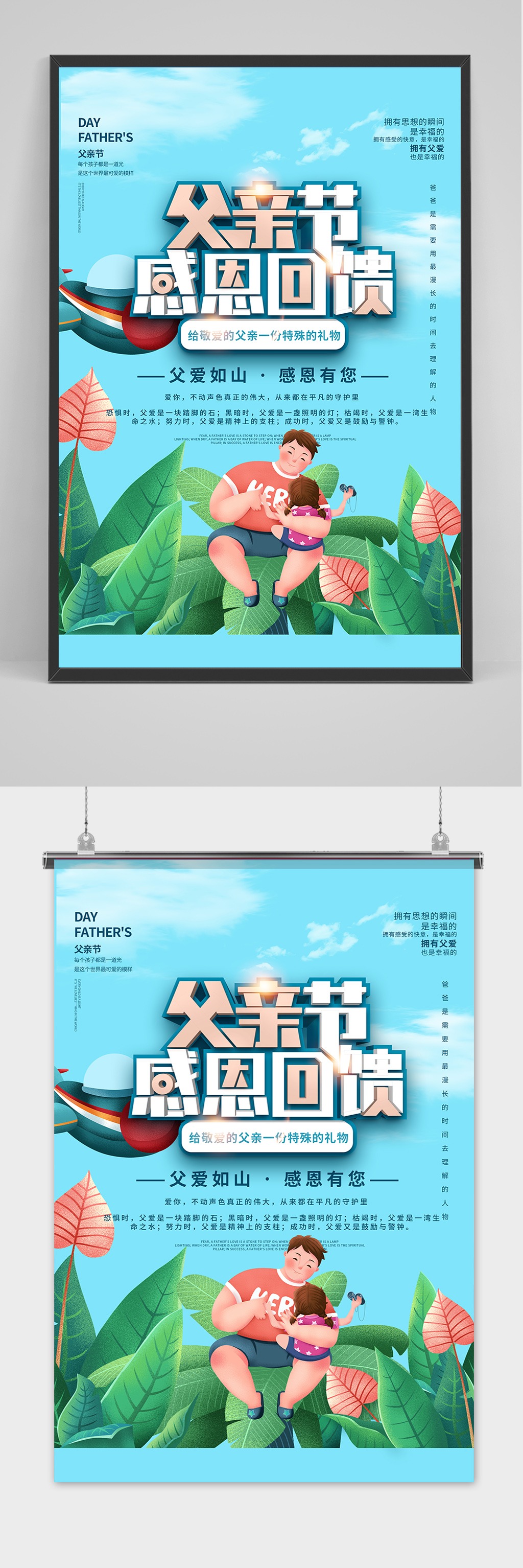 创意绿色可爱父亲节促销海报素材