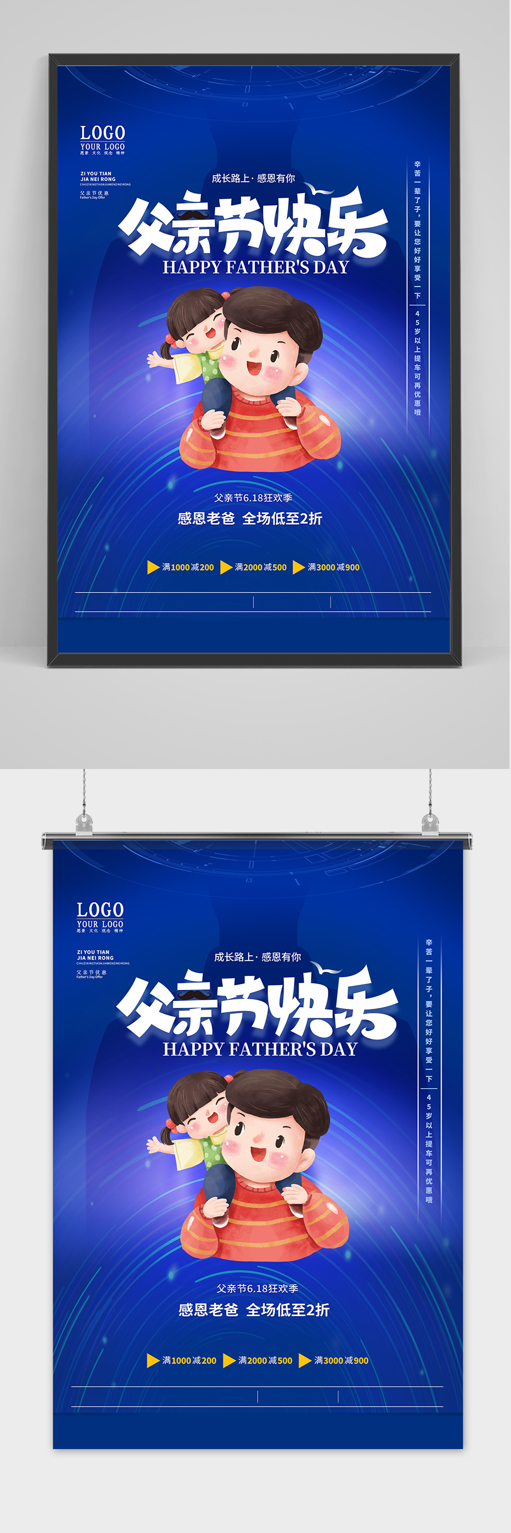 紫色清新可爱父亲节促销海报素材