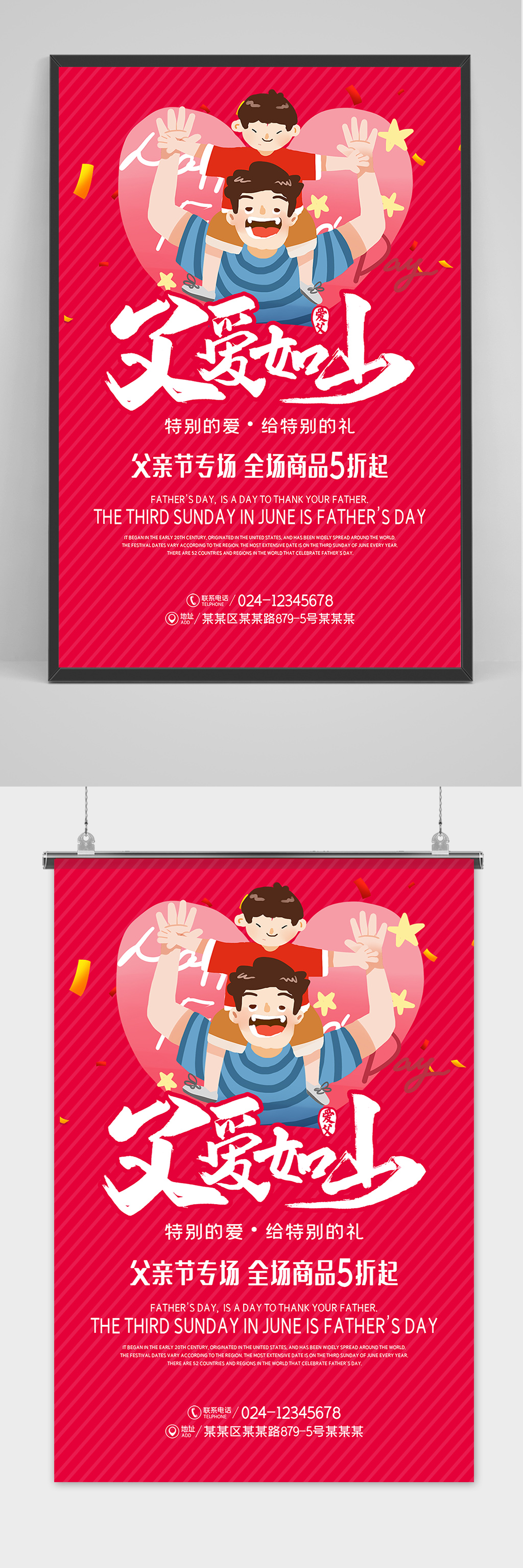 红色手绘清爽父亲节宣传海报素材