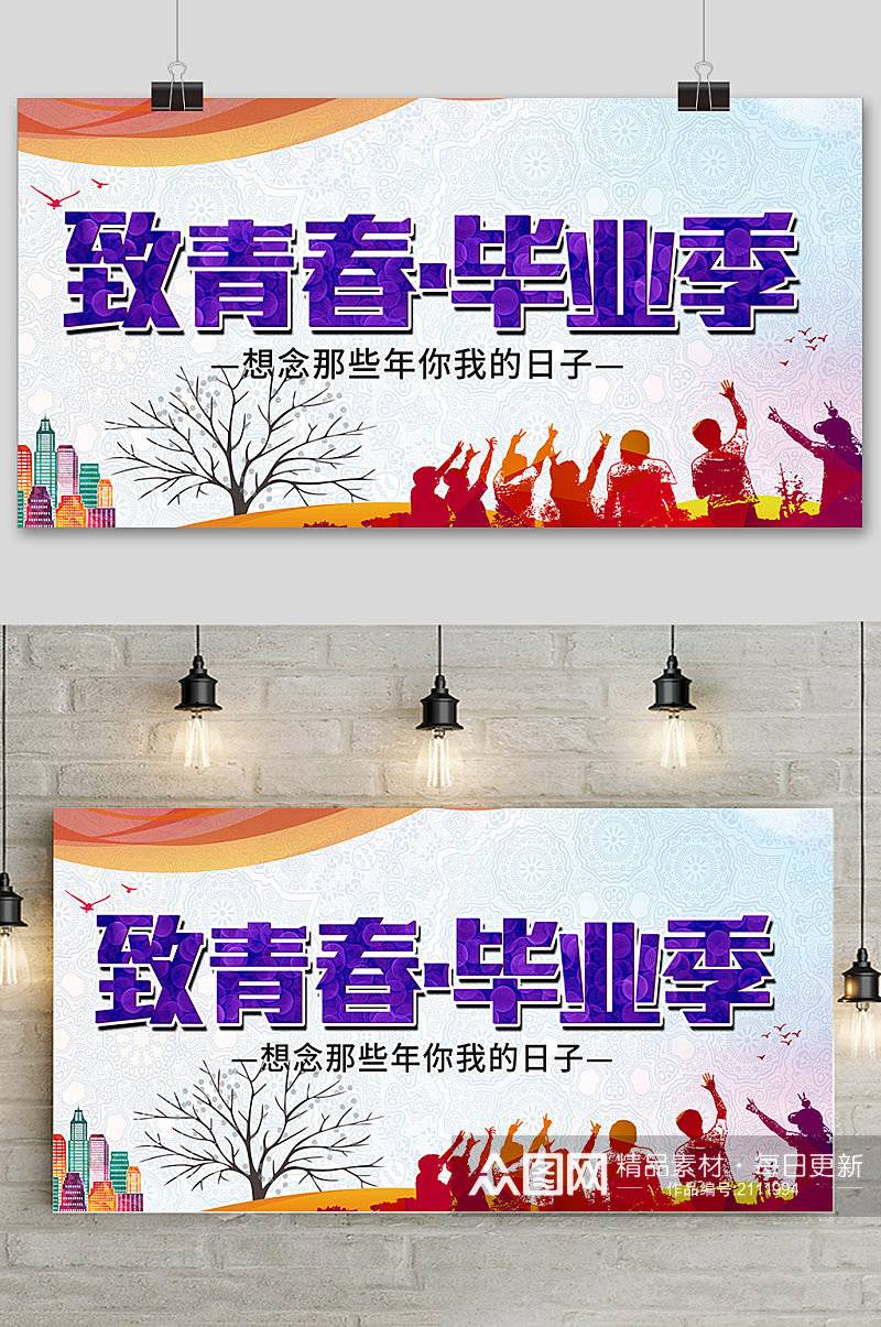 紫色清新校园毕业季海报展板素材