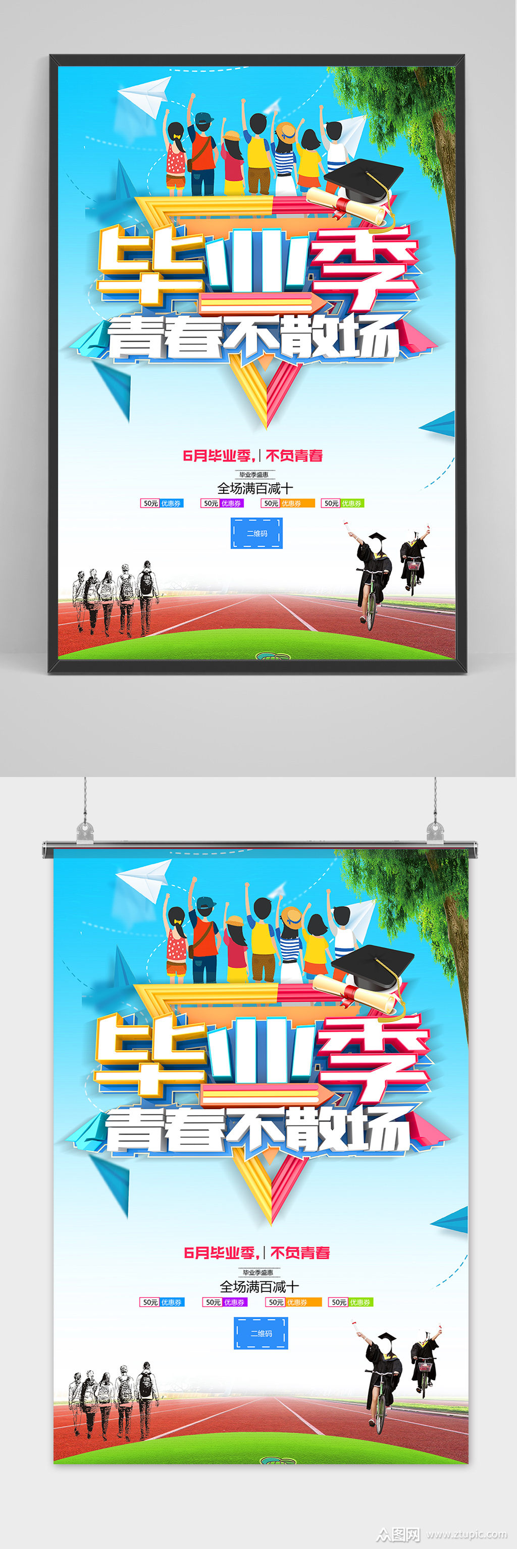手绘清爽清新校园毕业季海报素材