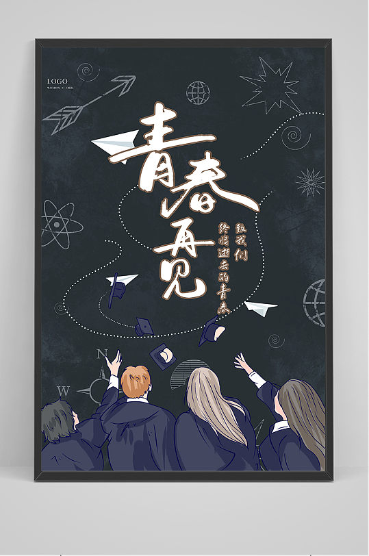 唯美简约清爽校园毕业季海报