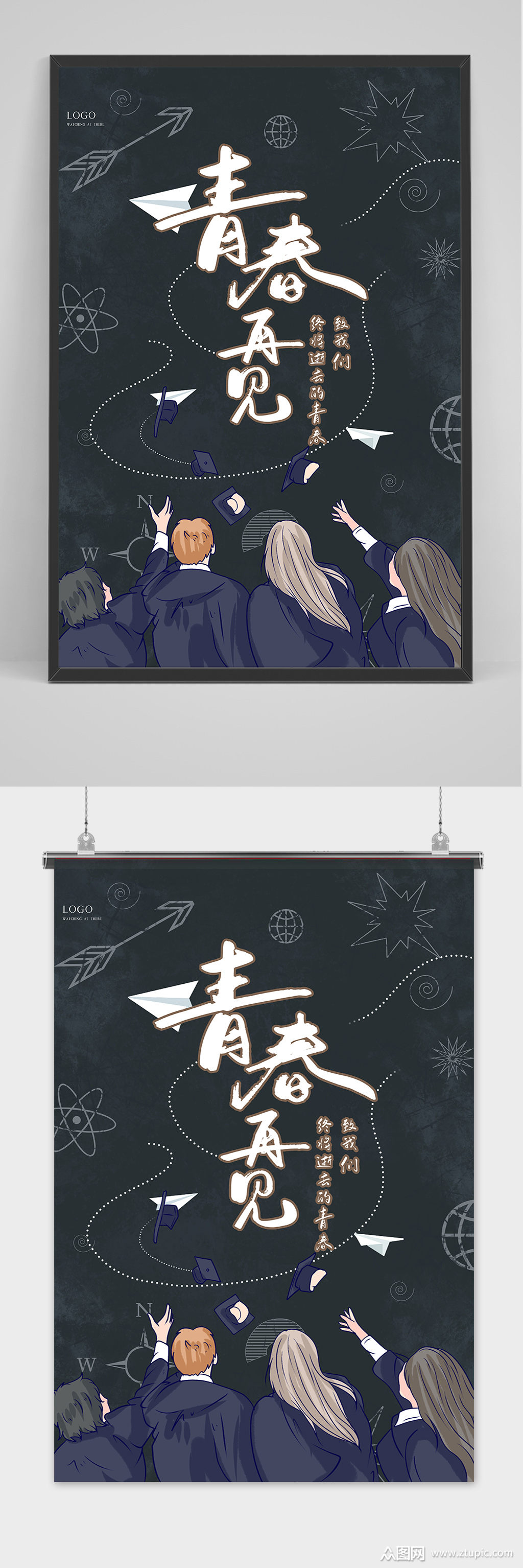 唯美简约清爽校园毕业季海报素材