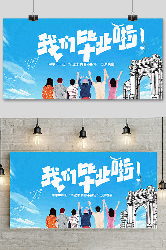 蓝色唯美清爽校园毕业季展板