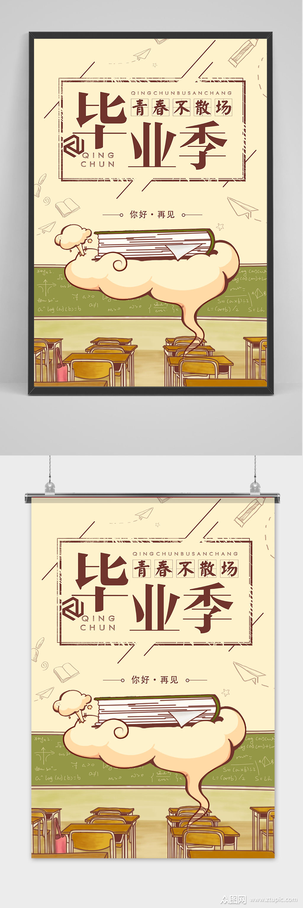 手绘创意唯美校园毕业季海报素材