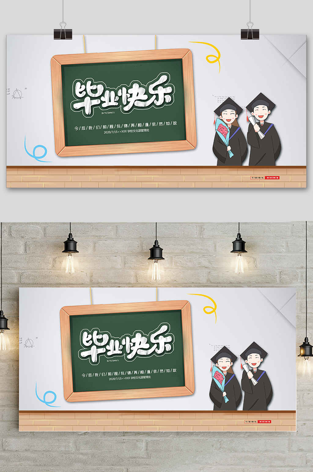 卡通清新校园毕业季展板素材