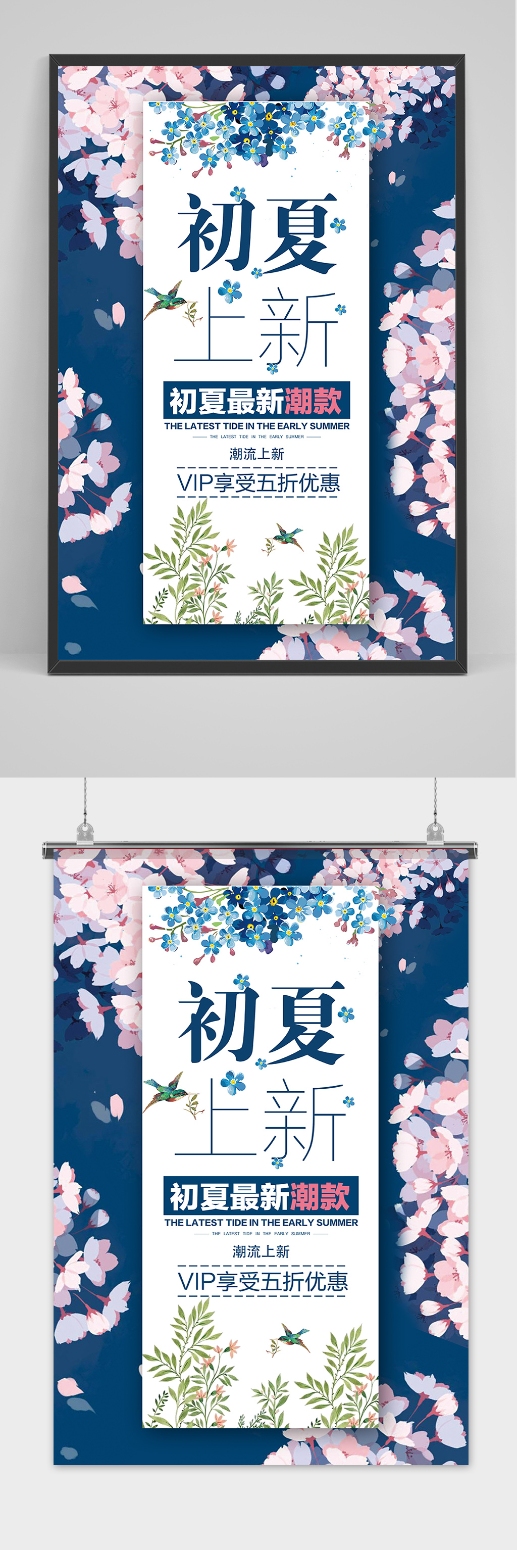 时尚清凉夏季上新夏天促销海报素材
