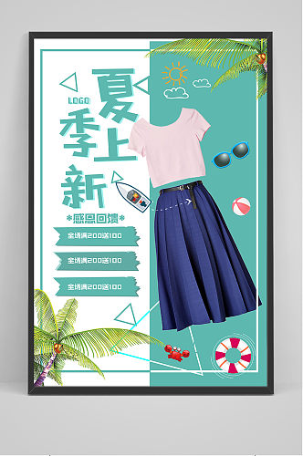 时尚清凉夏季夏天服装促销海报