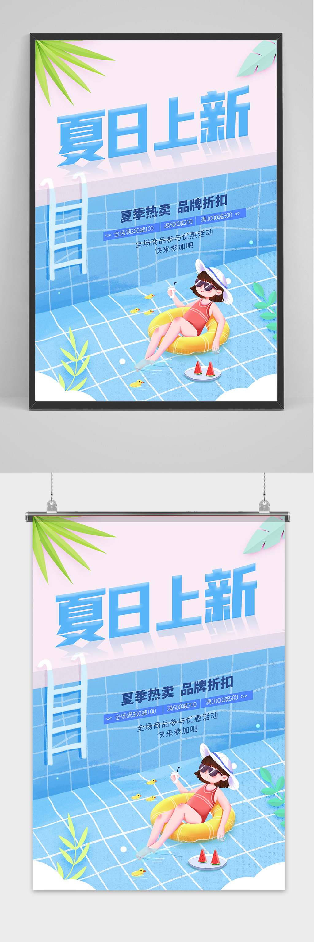 时尚清凉夏季夏天上新海报素材