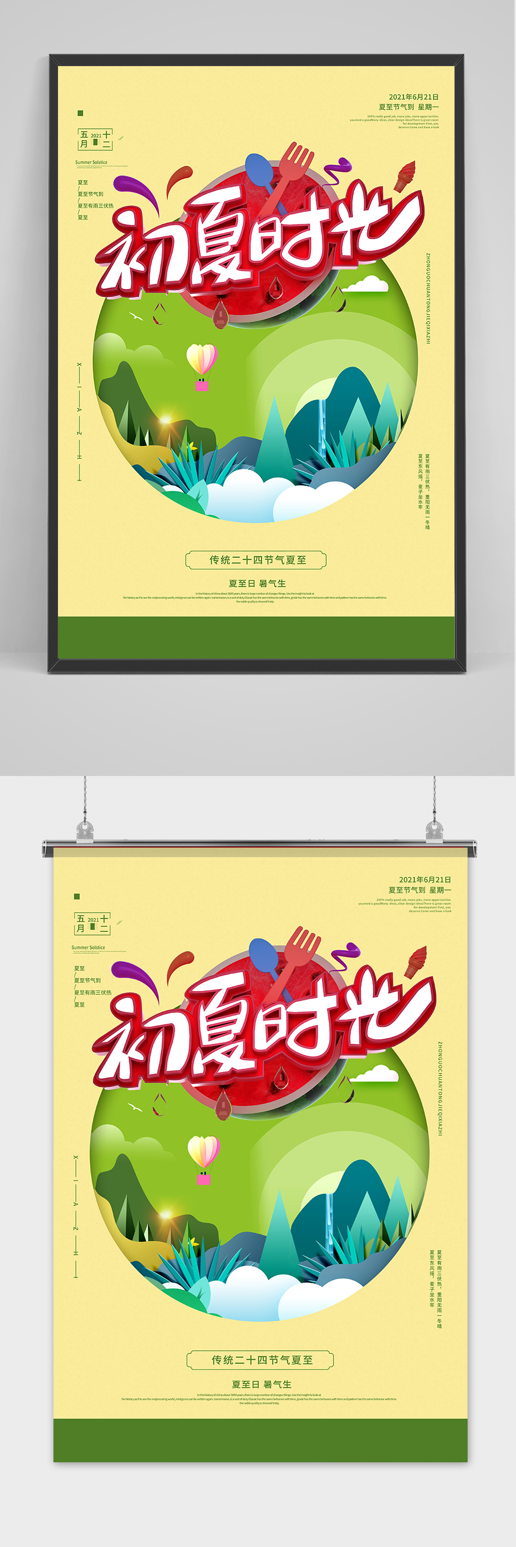手绘清凉夏季夏天促销海报素材