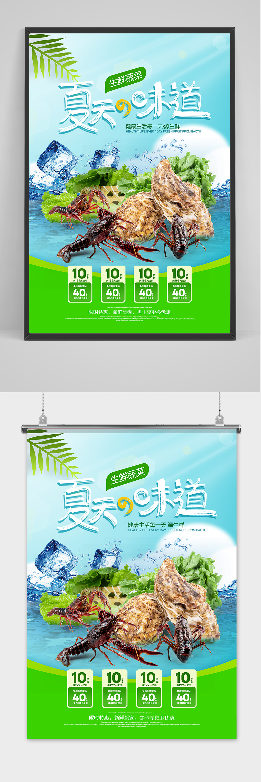 清凉一夏夏天促销海报素材