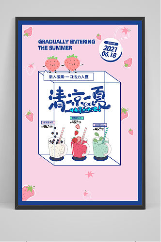 粉色清凉夏季夏天促销海报