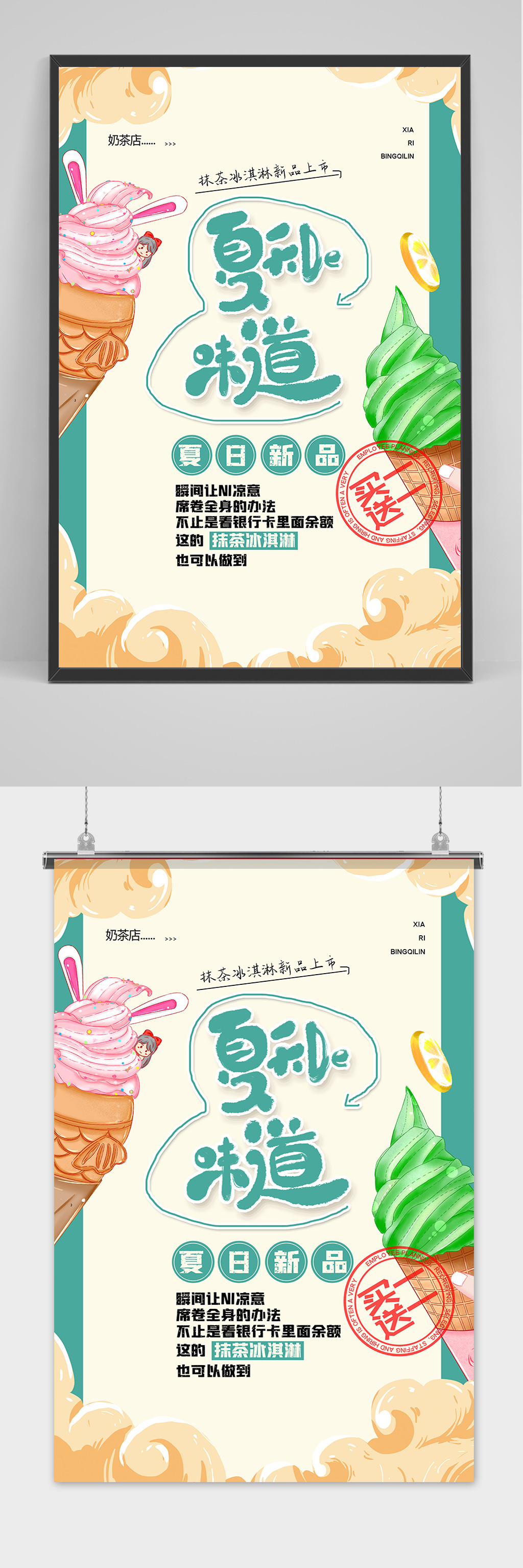 时尚清凉夏季夏天饮料促销海报素材