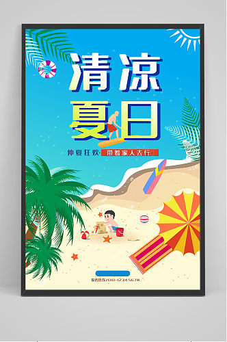 时尚夏季夏天促销海报