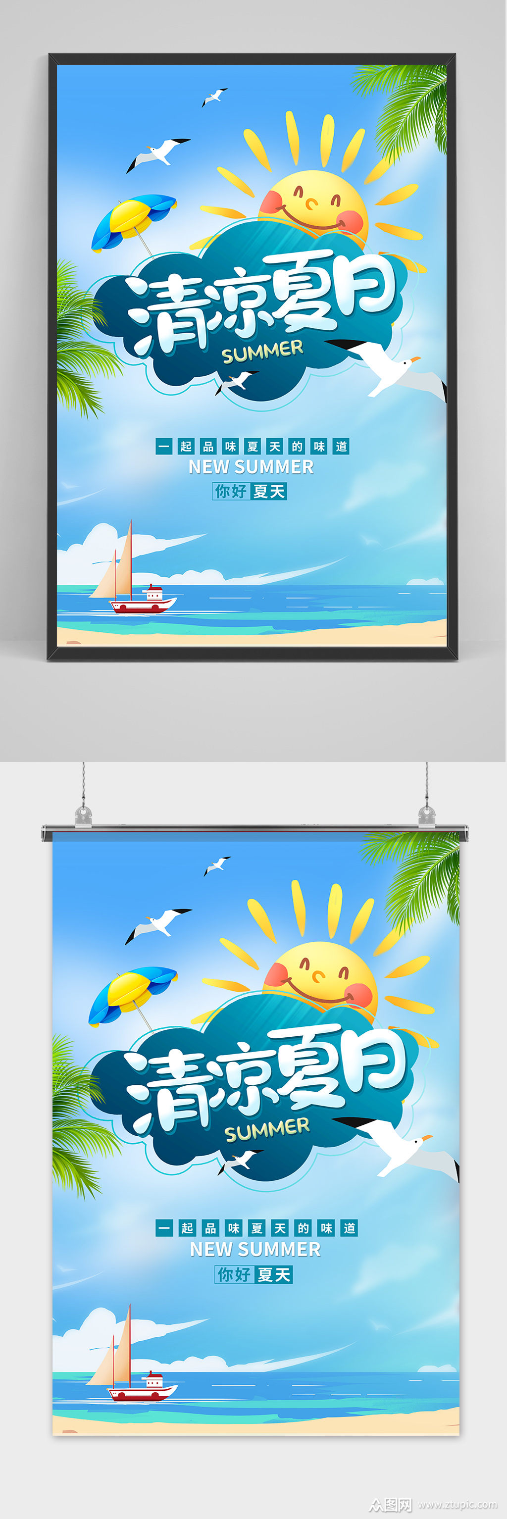 创意清新清凉夏日夏天海报素材