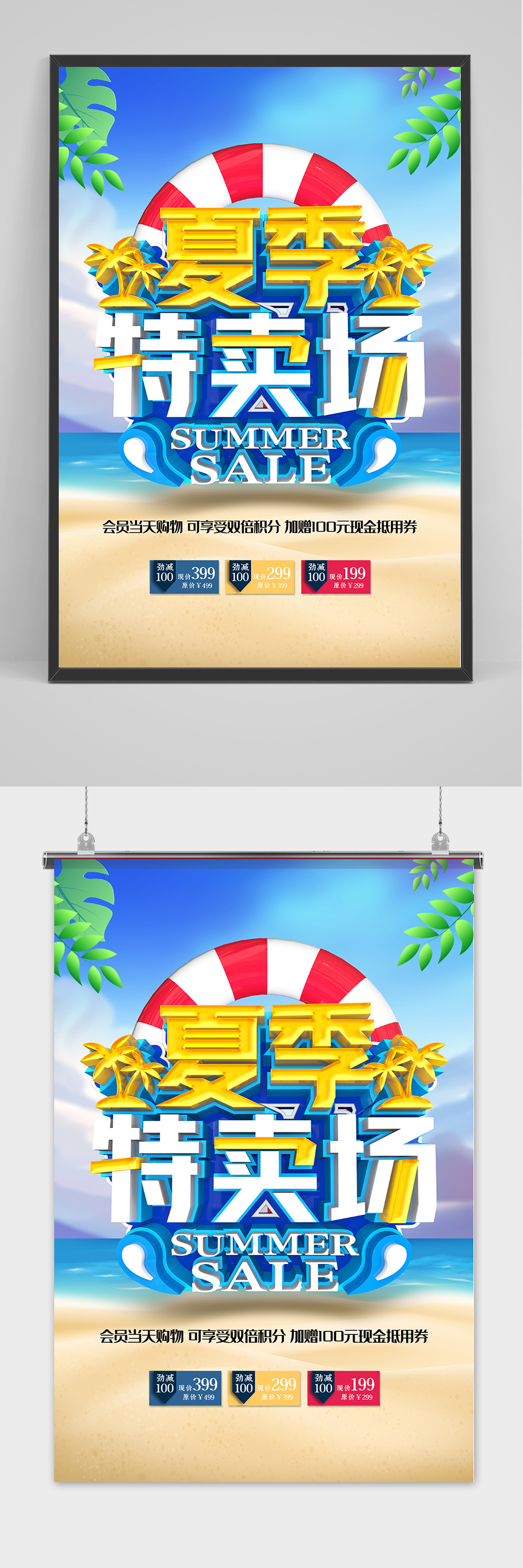 创意清新缤纷夏日夏天促销海报素材