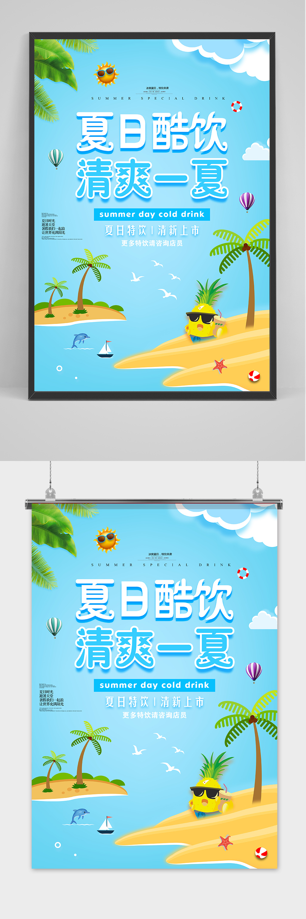 创意清新缤纷夏日夏天饮料海报