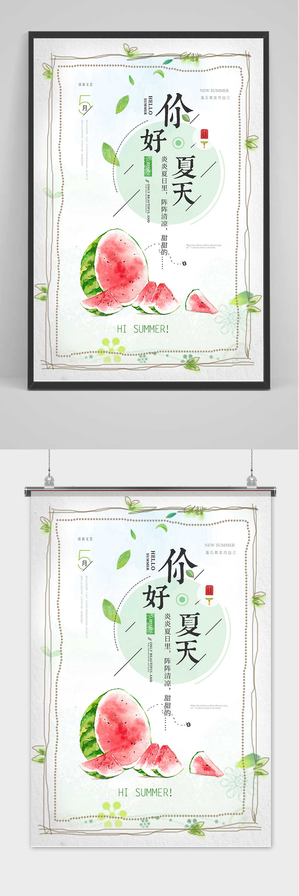 简洁清新缤纷夏日夏天海报素材
