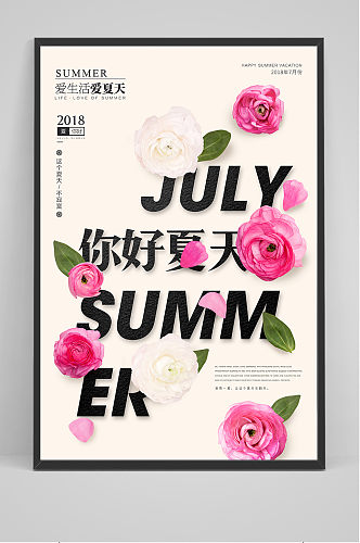 创意粉色缤纷夏日你好夏天海报