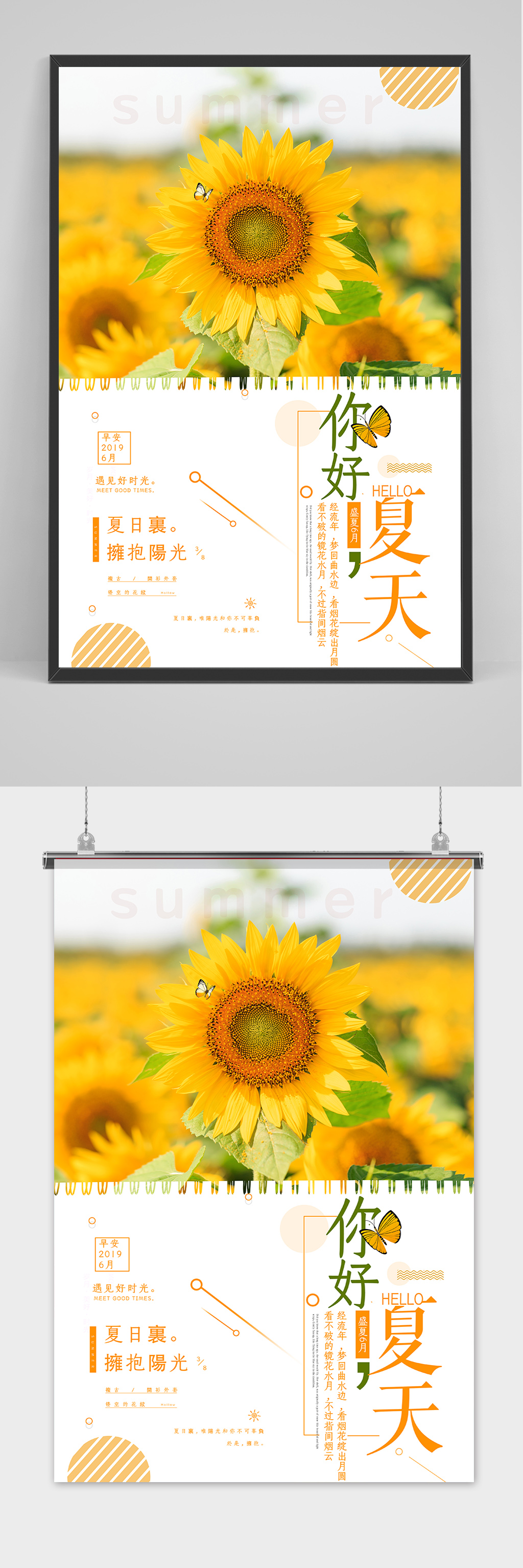 时尚简约夏季促销你好夏天海报素材