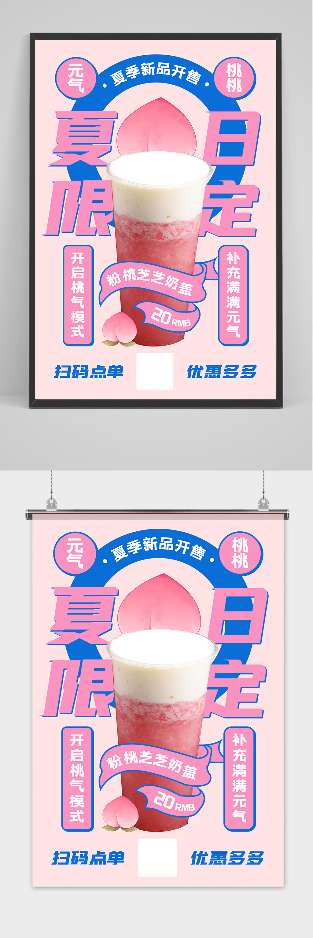 粉色时尚清凉夏季促销夏天冷饮海报素材