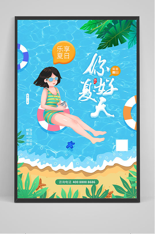 清凉夏季促销夏天游泳池开放海报