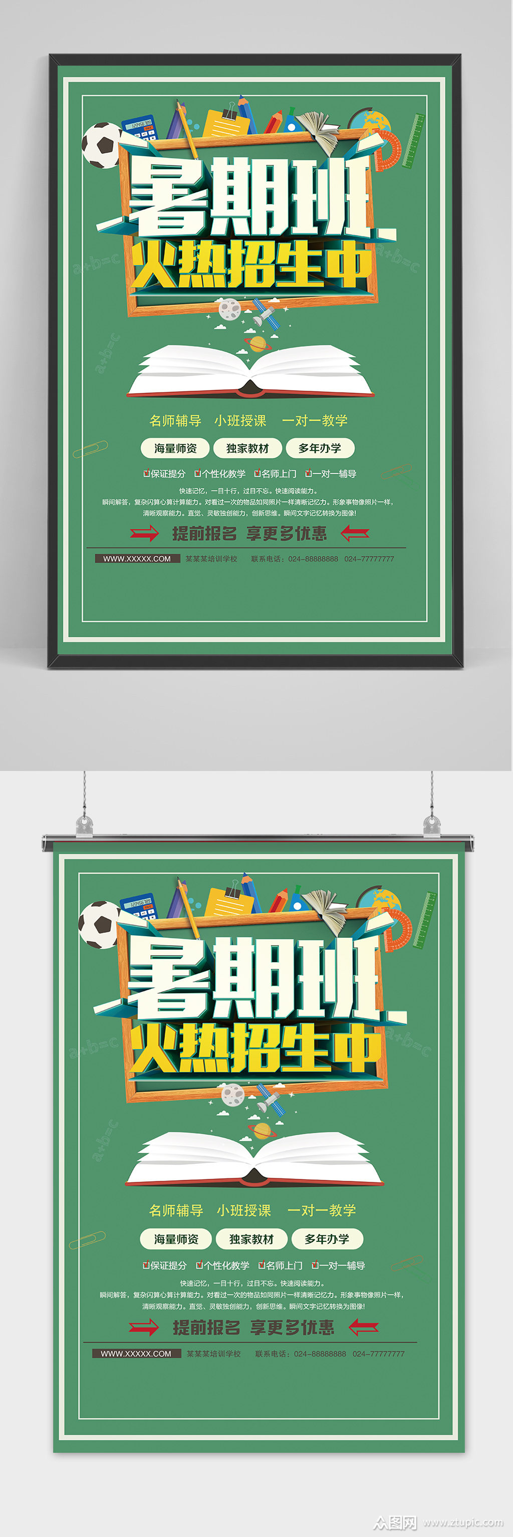 绿色清爽培训班暑假招生海报