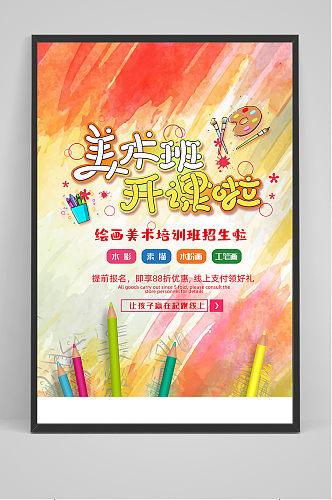 中国风美术培训班暑假招生海报
