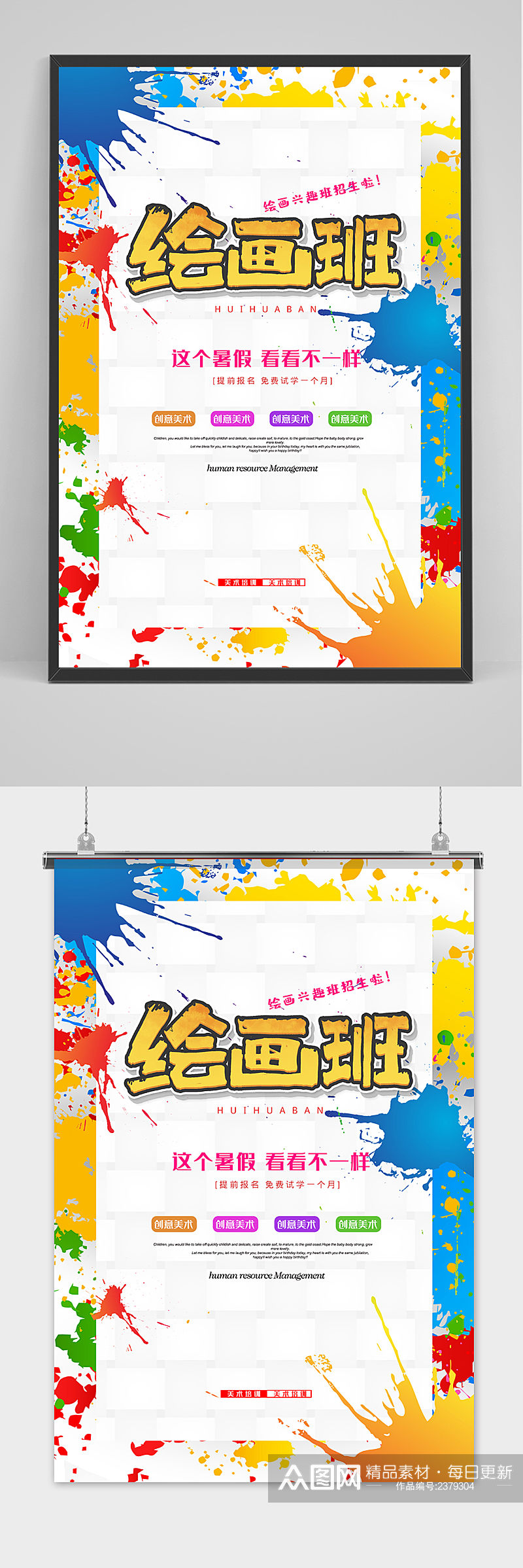 手绘中国风绘画班暑假招生海报25素材