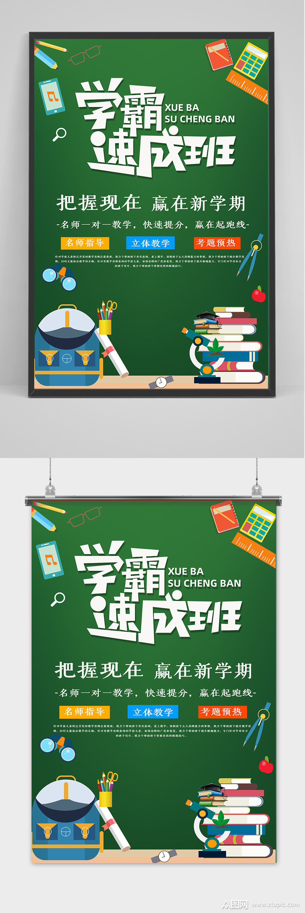 绿色清爽培训班暑假招生海报模板下载-编号2379727-众图网