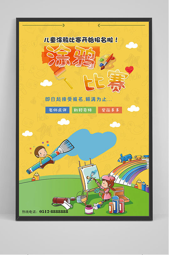 儿童美术手绘海报图片-儿童美术手绘海报设计素材-儿童美术手绘海报