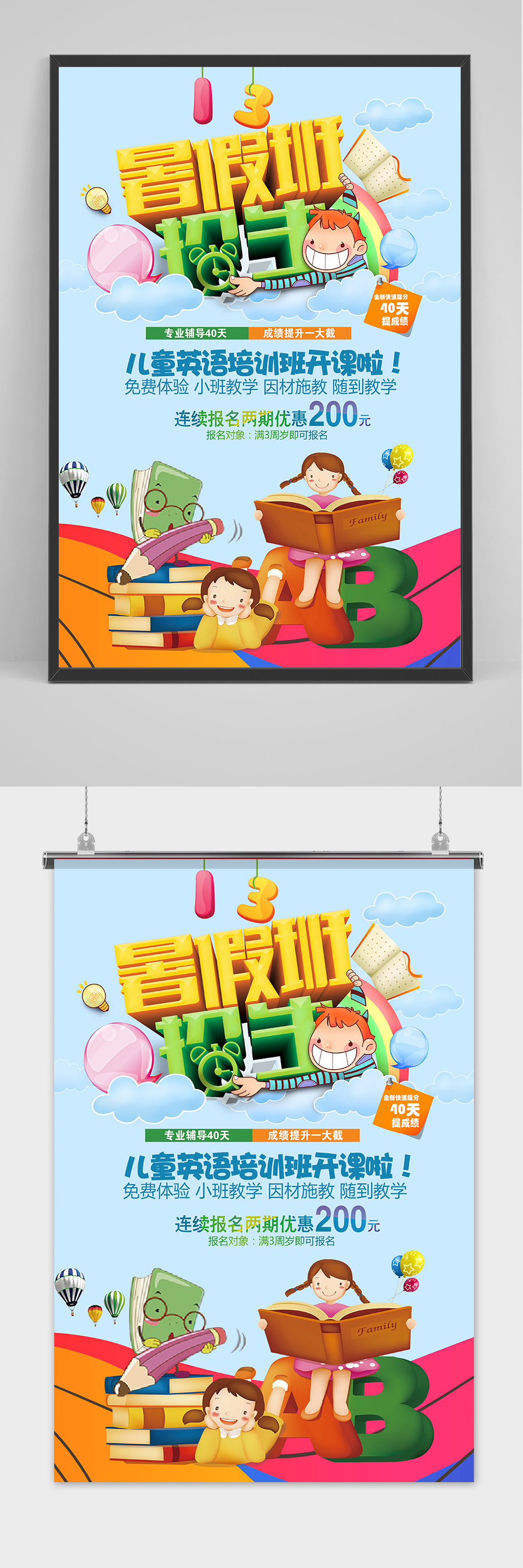 创意清新夏天暑假招生立体字海报素材