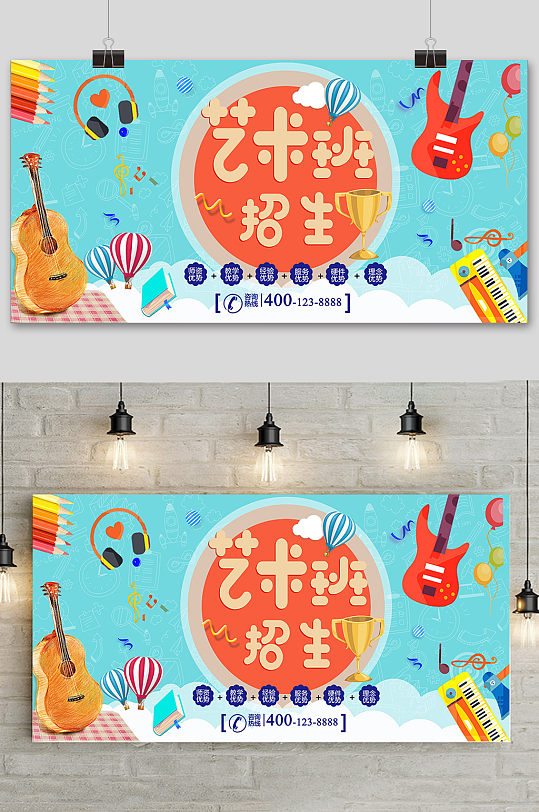 創(chuàng)意清新藝術(shù)班暑假招生展板